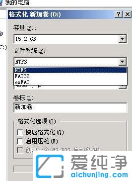 xp系统如何更改磁盘格式