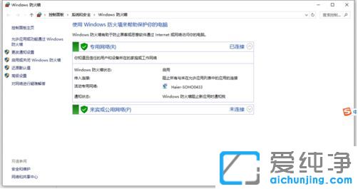 Win10纯净版怎么关闭系统防火墙