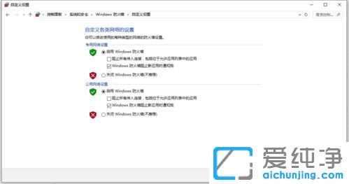 Win10纯净版怎么关闭系统防火墙