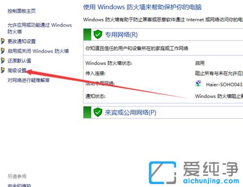Win10纯净版怎么关闭系统防火墙