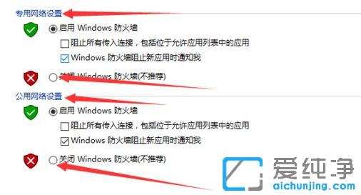 Win10纯净版怎么关闭系统防火墙