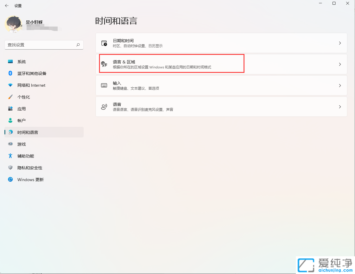 win11系统添加删除输入法在哪里？