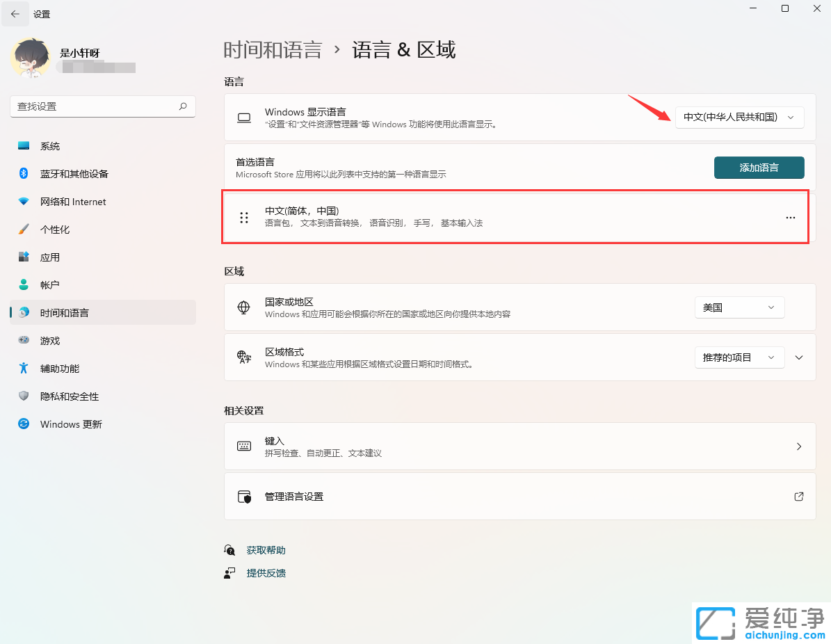 win11系统添加删除输入法在哪里？