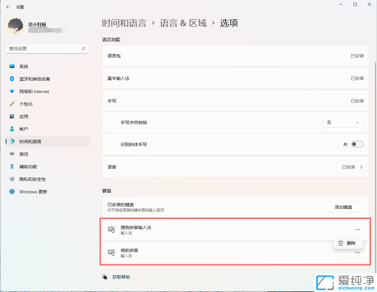 win11系统添加删除输入法在哪里？
