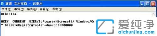 xp系统注册表被锁定了如何解锁-WindowsXP注册表解锁的方法