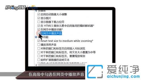 Win7系统下网页看视频没有声音怎么办