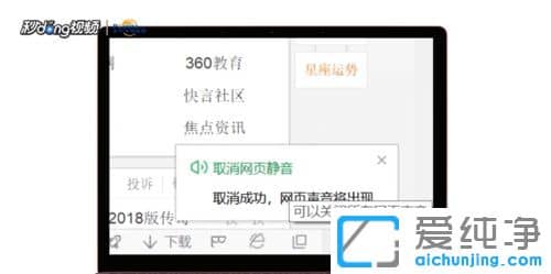 Win7系统下网页看视频没有声音怎么办