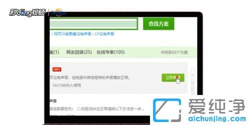 Win7系统下网页看视频没有声音怎么办