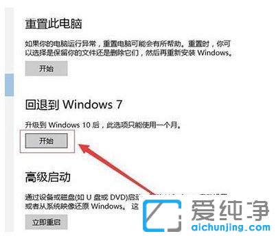Win10系统怎么还原回win7
