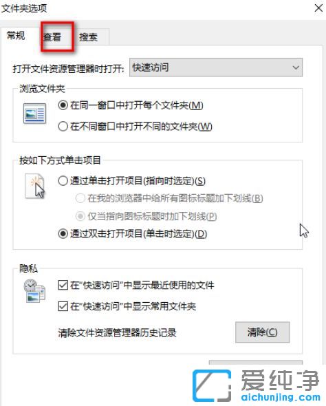 Win10纯净版系统如何显示隐藏的文件