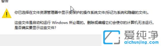 Win10纯净版系统如何显示隐藏的文件