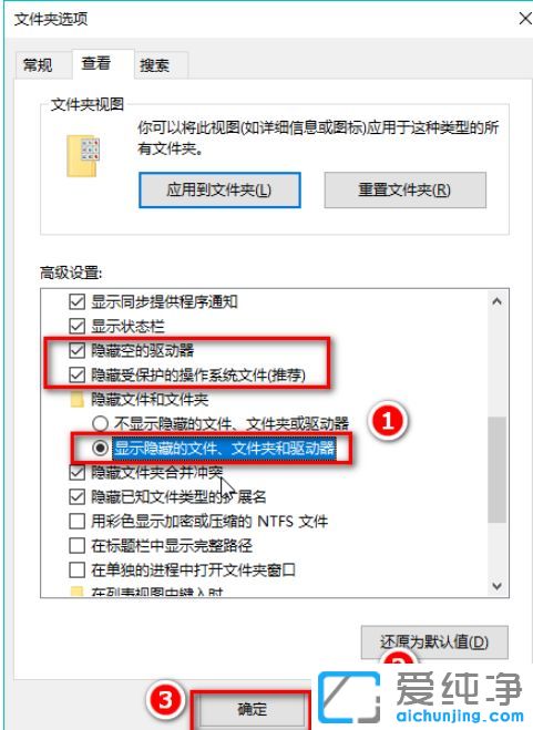 Win10纯净版系统如何显示隐藏的文件