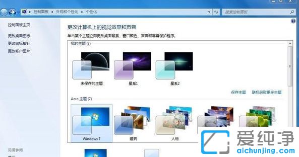 Win7系统无法删除未保存主题怎么办