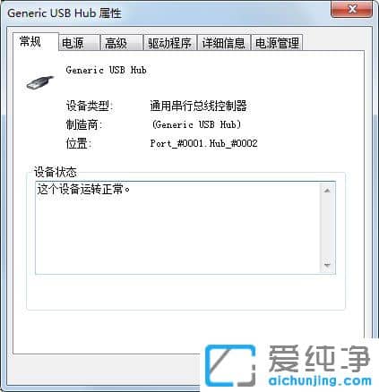 笔记本Win7系统USB接口供电不足怎么办