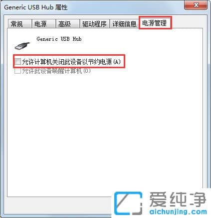 笔记本Win7系统USB接口供电不足怎么办