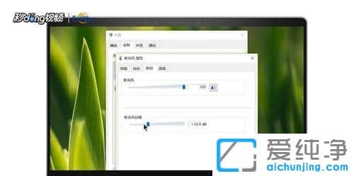 Win7纯净版系统下麦克风声音小怎么办