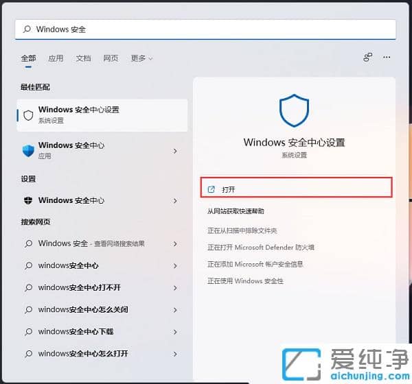 win11系统怎么将软件加入白名单