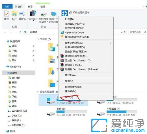 Win10纯净版系统怎么清理磁盘碎片