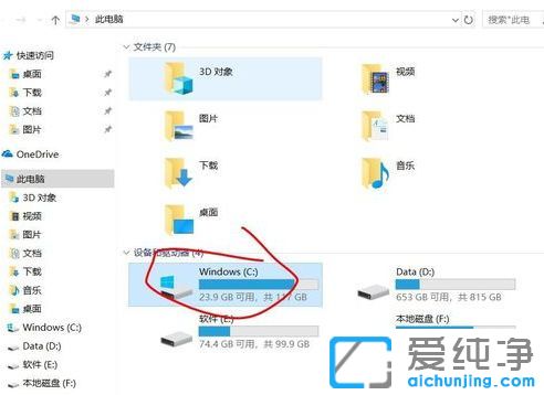 Win10纯净版系统怎么清理磁盘碎片