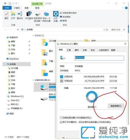 Win10纯净版系统怎么清理磁盘碎片
