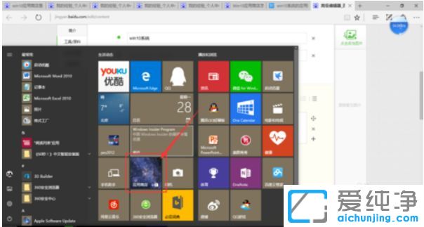 Win10纯净版64位怎么安装应用程序