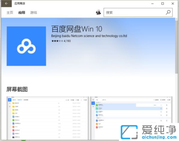 Win10纯净版64位怎么安装应用程序