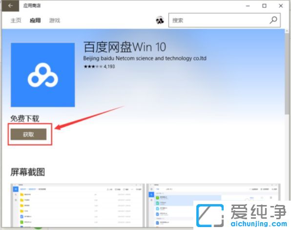Win10纯净版64位怎么安装应用程序