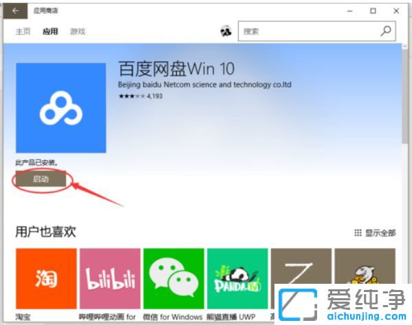Win10纯净版64位怎么安装应用程序