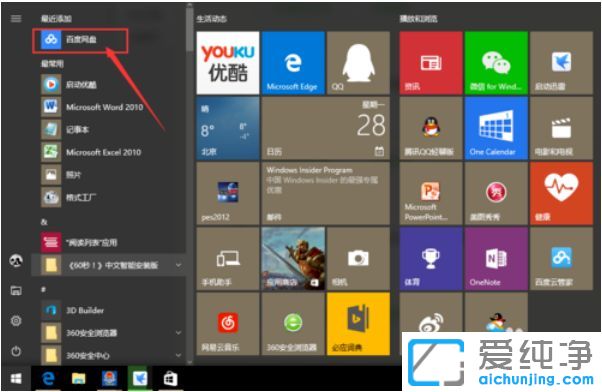Win10纯净版64位怎么安装应用程序