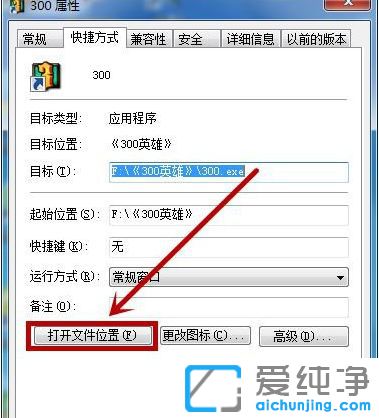 Win7系统下300英雄怎么删除