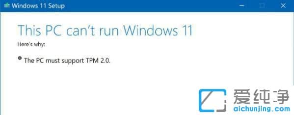 win11安装提示不符合最低要求怎么办？