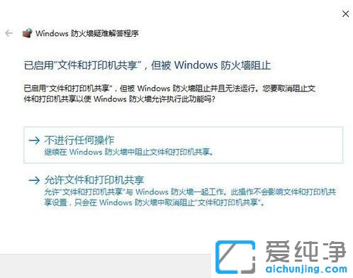 Win10纯净版系统防火墙一直打不开怎么办
