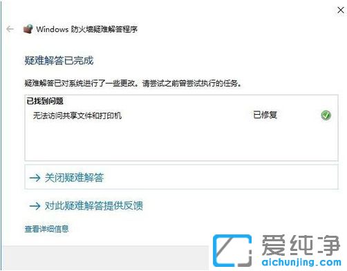 Win10纯净版系统防火墙一直打不开怎么办