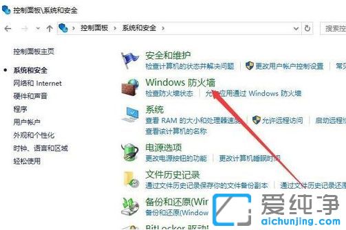 Win10纯净版系统防火墙一直打不开怎么办