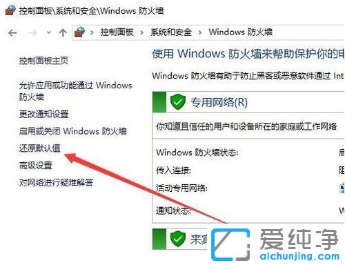 Win10纯净版系统防火墙一直打不开怎么办