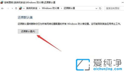Win10纯净版系统防火墙一直打不开怎么办