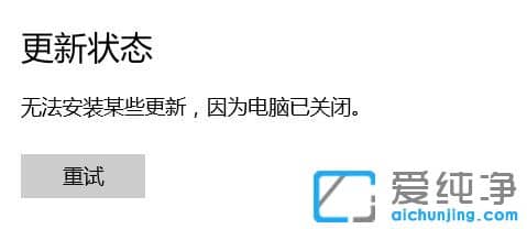 Win10纯净版系统无法更新正在撤销怎么办