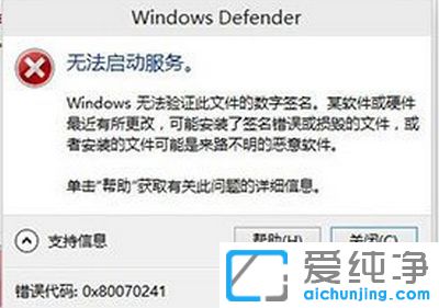 Win10系统Windows Defender无法启动服务怎么办