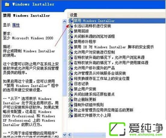 XP提示系统管理员设置了系统策略禁止进行此安装
