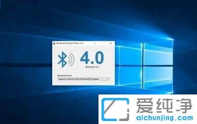 Win10系统如何查看电脑蓝牙版本