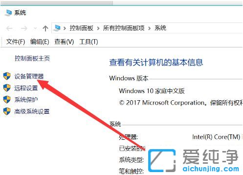 Win10纯净版64位系统下怎么修改串口号