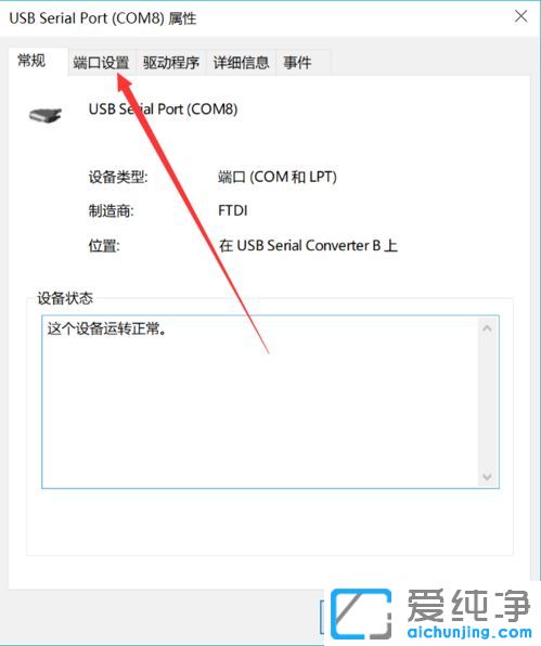 Win10纯净版64位系统下怎么修改串口号