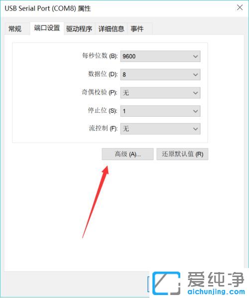 Win10纯净版64位系统下怎么修改串口号