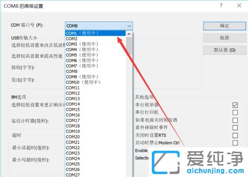 Win10纯净版64位系统下怎么修改串口号
