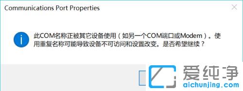 Win10纯净版64位系统下怎么修改串口号