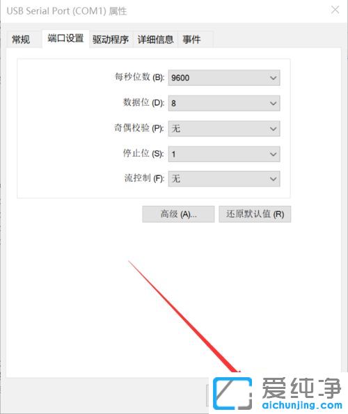 Win10纯净版64位系统下怎么修改串口号