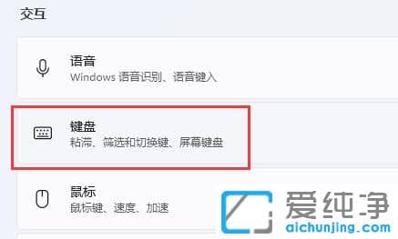 windows11键盘设置在哪里？