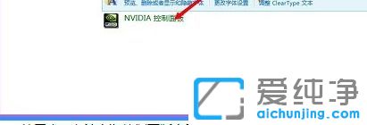 Win10纯净版系统怎么删除右键nvidia控制面板