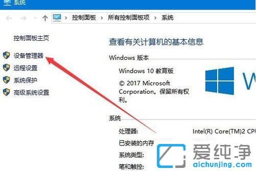 Win10纯净版64位系统怎么看CPU是几核的
