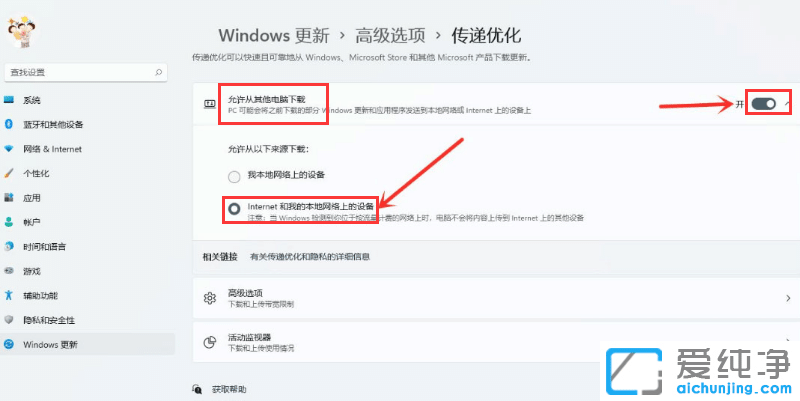 window11传递优化如何设置